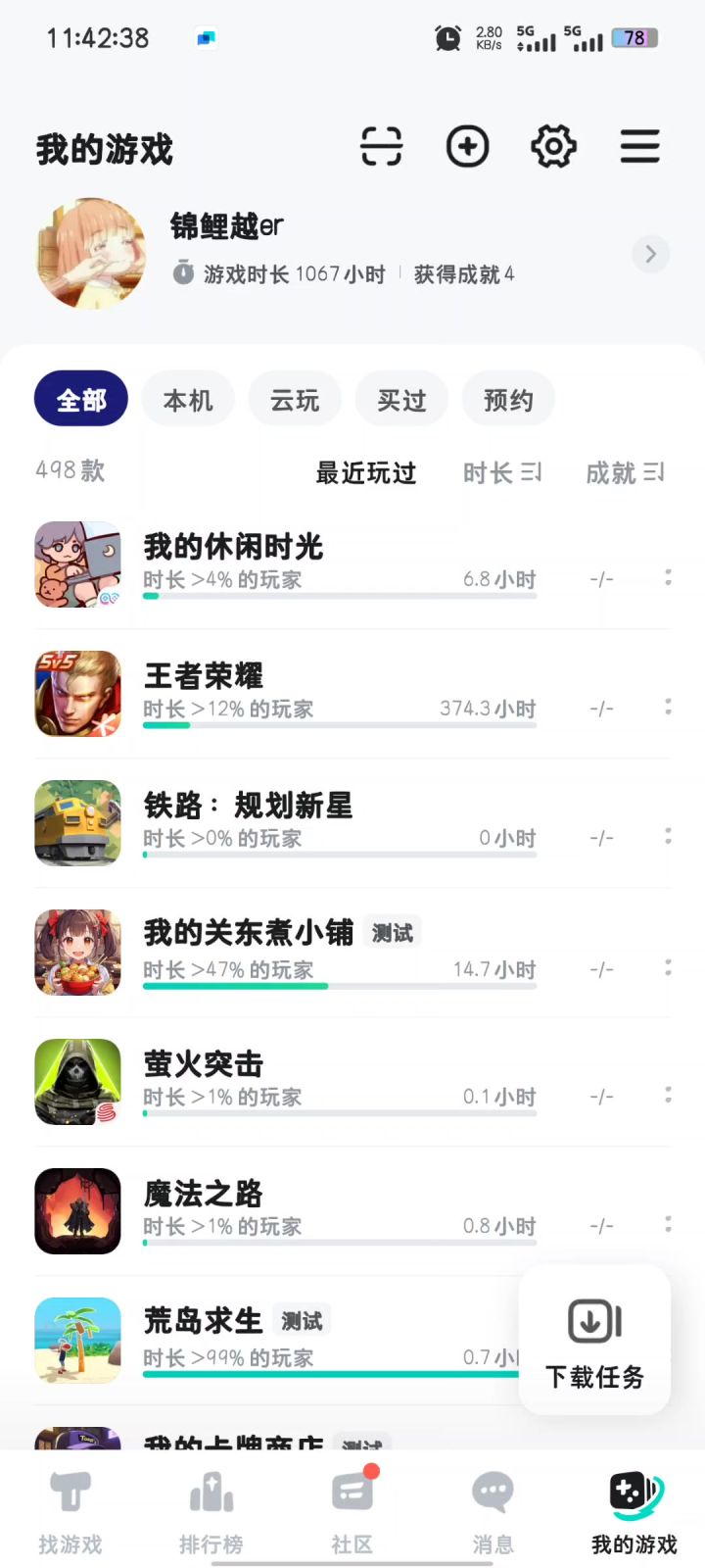 这游戏到底让不让人玩截图