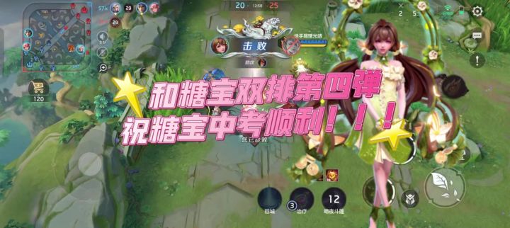 曙光英雄桑榆—和糖宝双排第四弹!祝糖宝中考顺利!截图