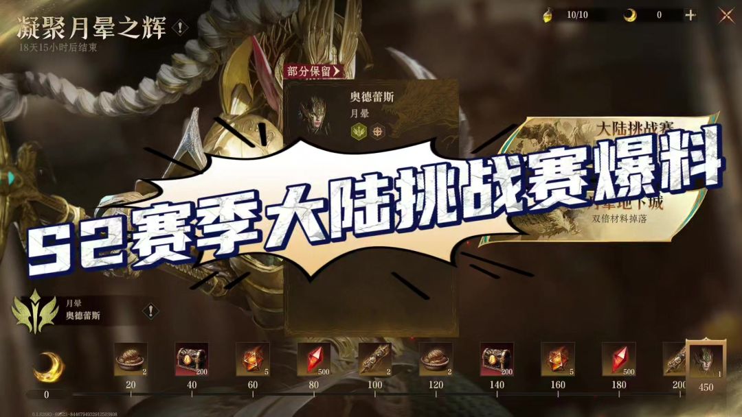 龙息神寂S2赛季大陆挑战赛爆料截图