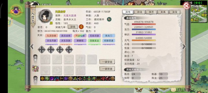 真仙剑修斩心魔第一人截图