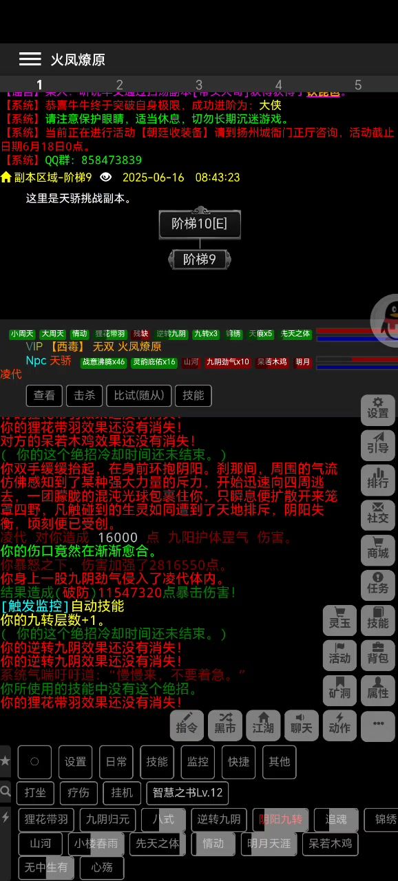 天骄挑战截图