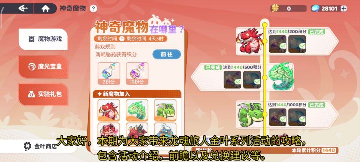 龙魂旅人金叶商店攻略截图