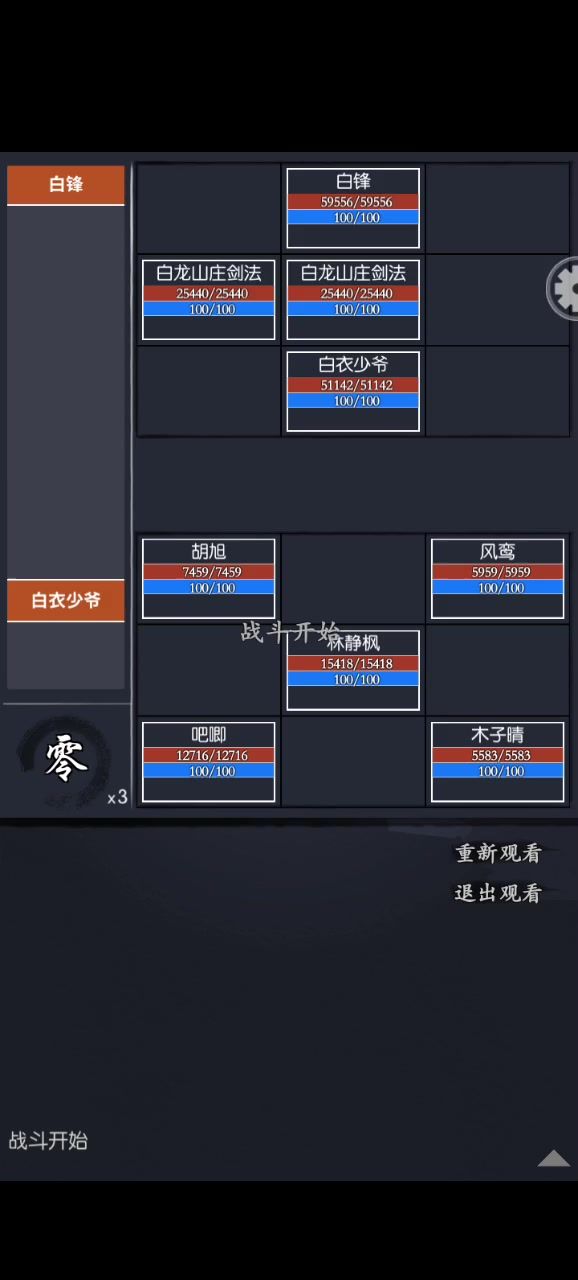 白龙山庄 月 风鸾反伤解法截图