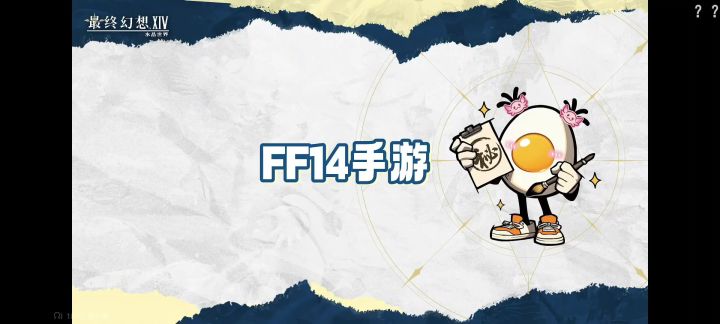最终幻想水晶世界丨小公开「口口新游」截图
