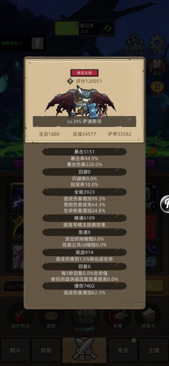 挂机-增强萨-12万无药海底囚牢史诗通关视频截图