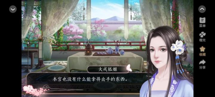 生当做妖姬1截图