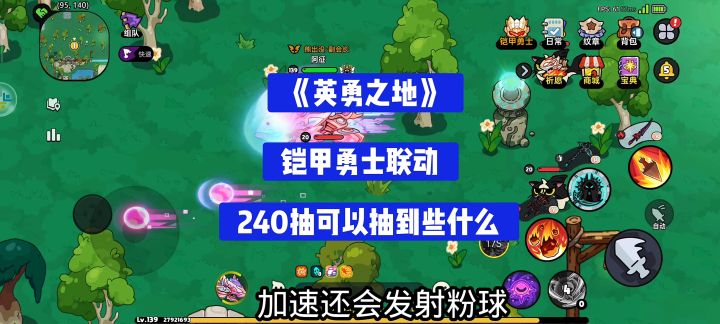 《英勇之地》铠甲勇士联动,240抽可以抽到什么?截图