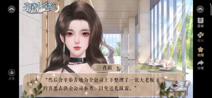 羽落心蔷17截图