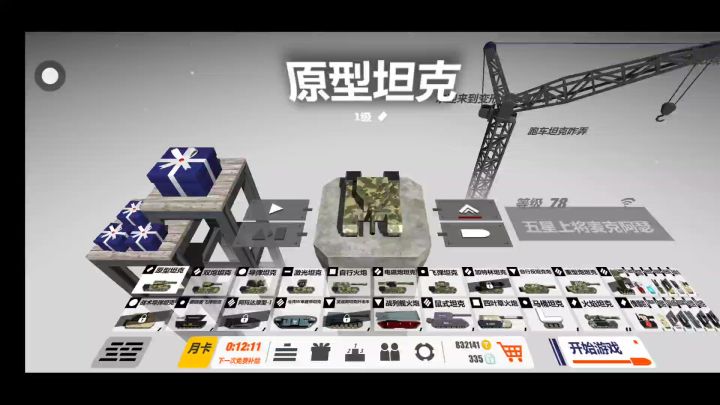 变2账号发展规划截图