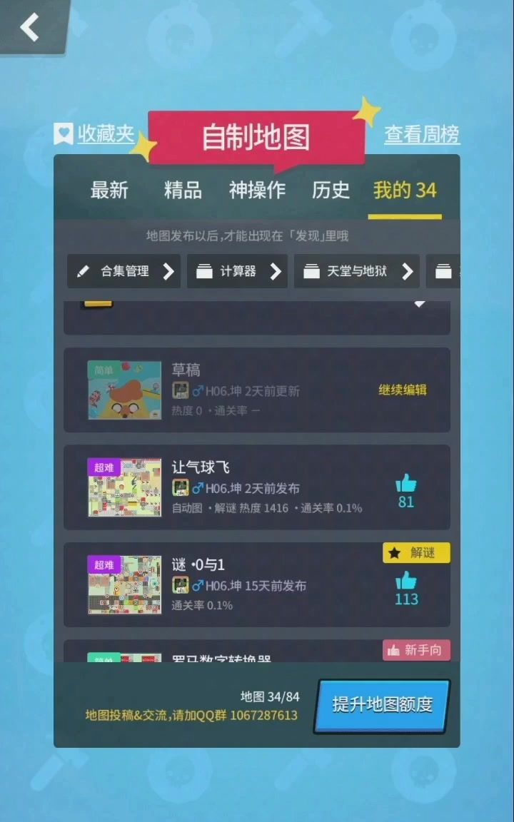 《让气球飞》攻略截图