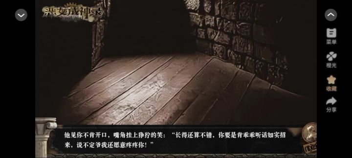 恶女成神录截图