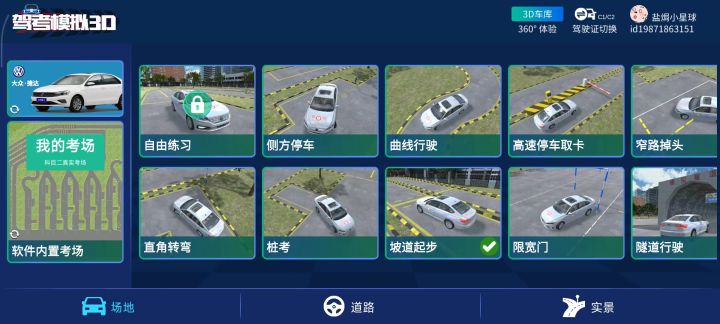 没有停车楼截图