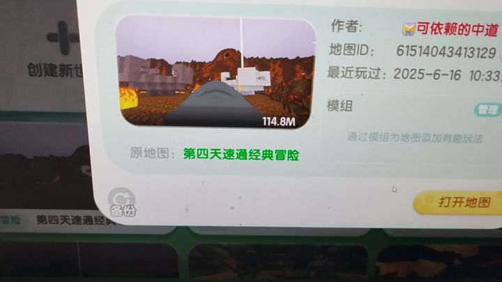 迷你世界经典冒险速通新记录截图
