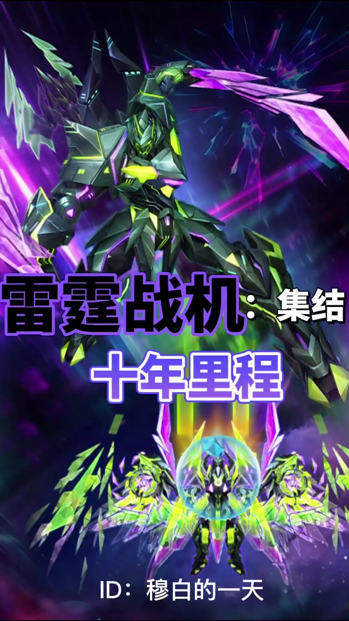 《雷霆战机:星际战场,指尖弹幕的终极对决》截图