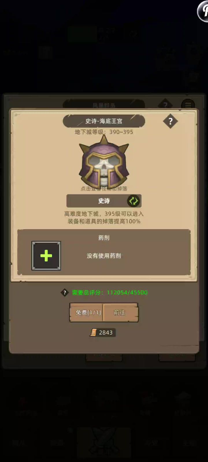 自动-11万分武道-无药通关海底王宫史诗截图