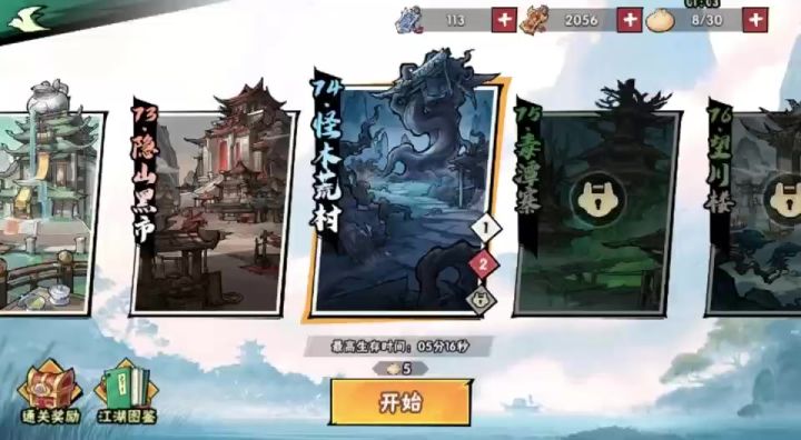 74-2视频攻略截图