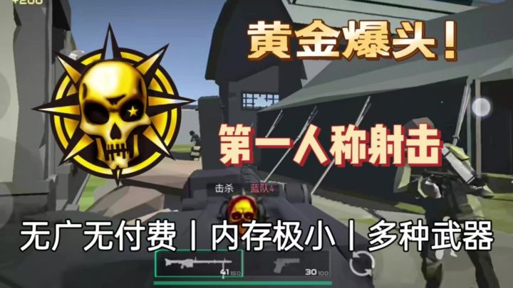 上阵杀敌 秒穿前线战场!第一人称射击爽游截图