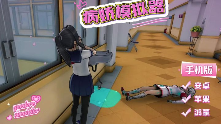 病娇模拟器~校园守护战:学长只能是我的!截图