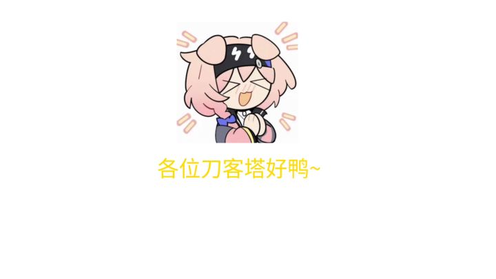 刀客塔们豪~截图