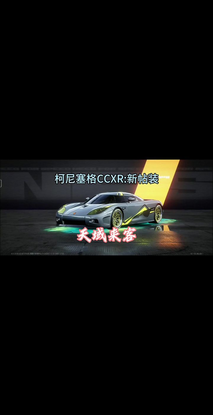柯尼塞格CCXR截图