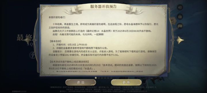 最终幻想水晶世界丨预更新 11+G「口口新游」截图