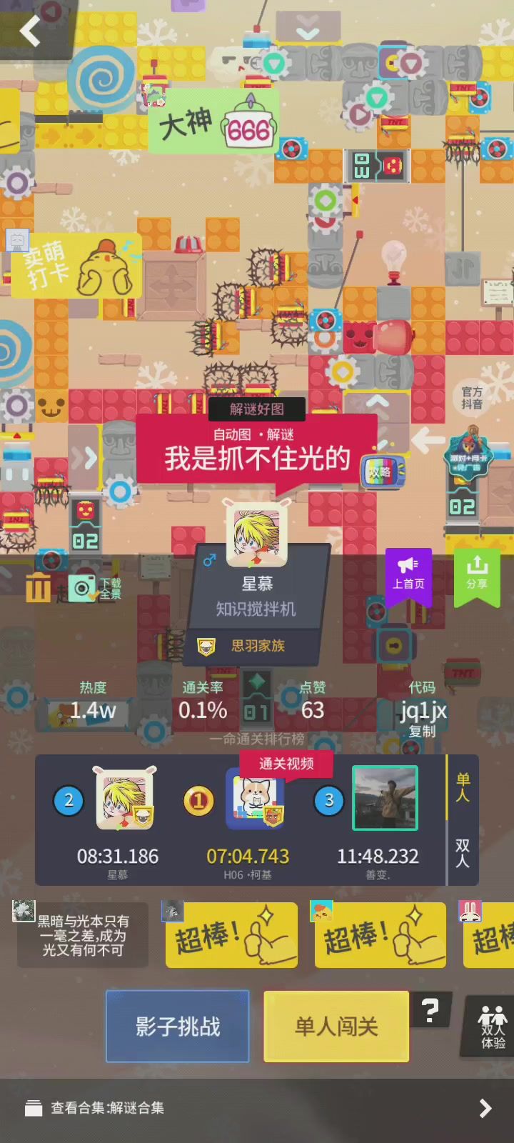 jq1jx攻略截图