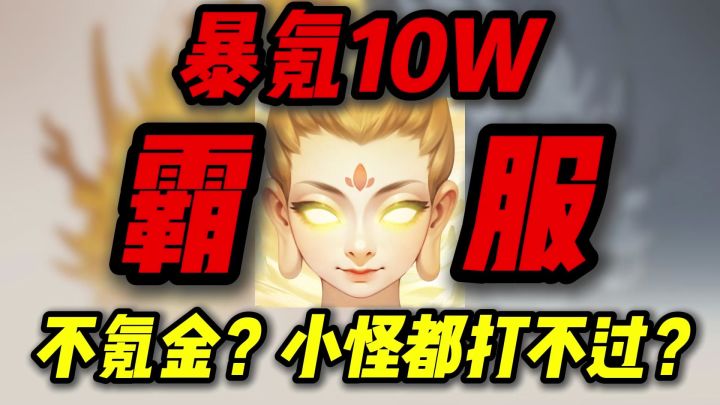 预算6W,挑战能否在割草手游狠狠霸服当榜一!截图