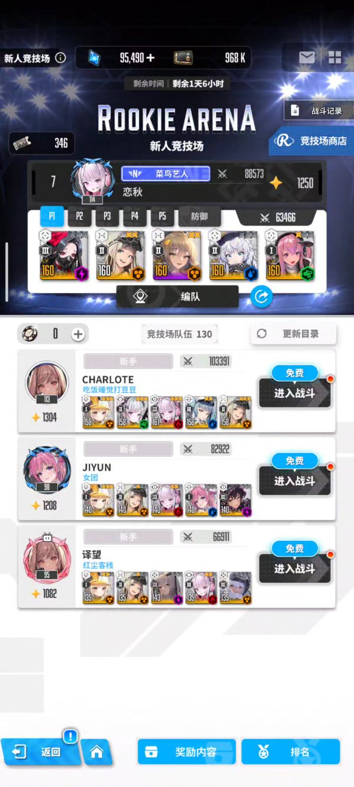 竞技场坏了截图