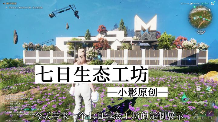 七日世界-《七日生态工坊》截图