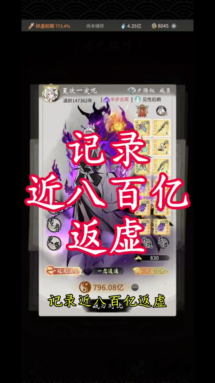 记录近八百亿返虚截图