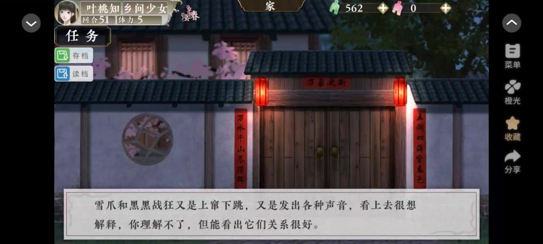 橙光游戏《桃源花间事》截图