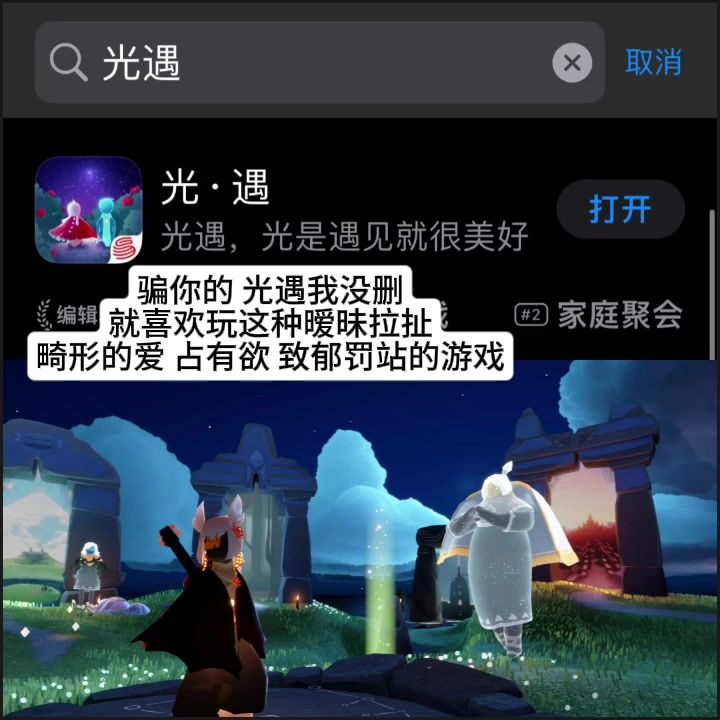 骗你的光遇我没有删截图