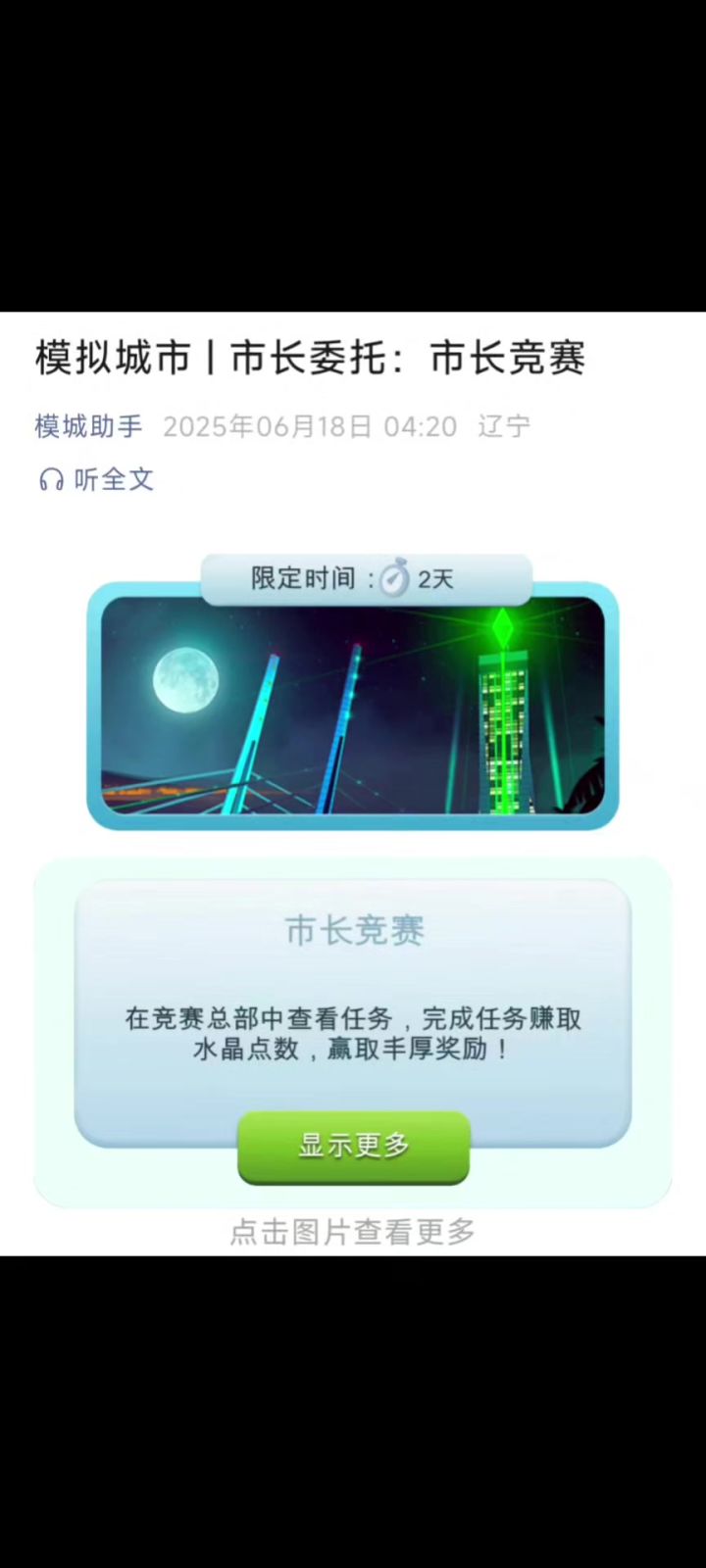 市长委托:市长竞赛截图