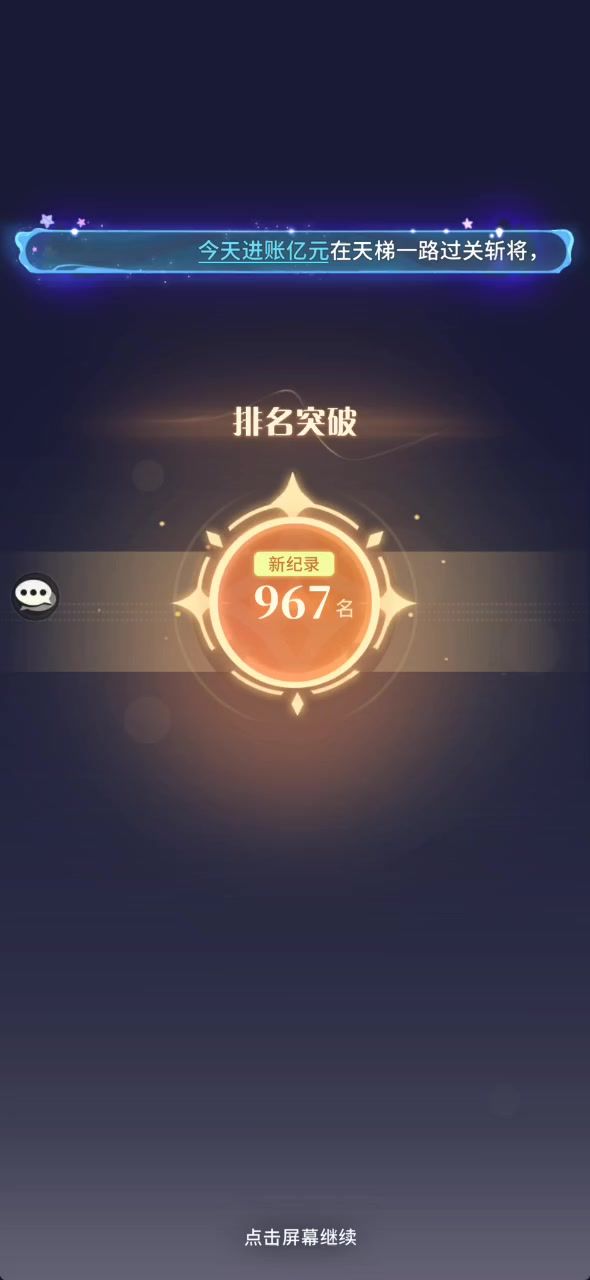 天梯第1人，再次拿下！截图