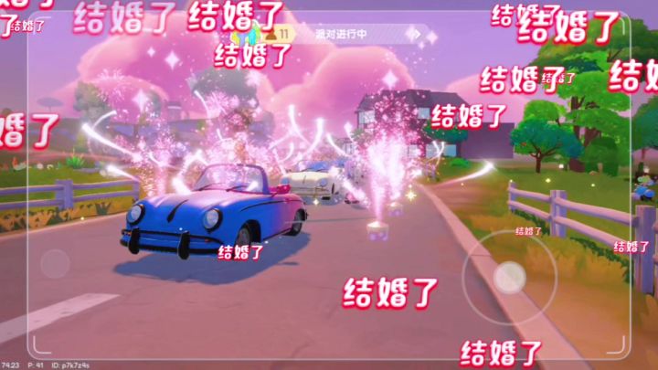姐妹结婚了截图