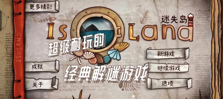 超级耐玩的经典解谜游戏截图