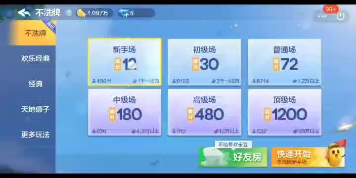 欢乐斗地主不洗牌截图