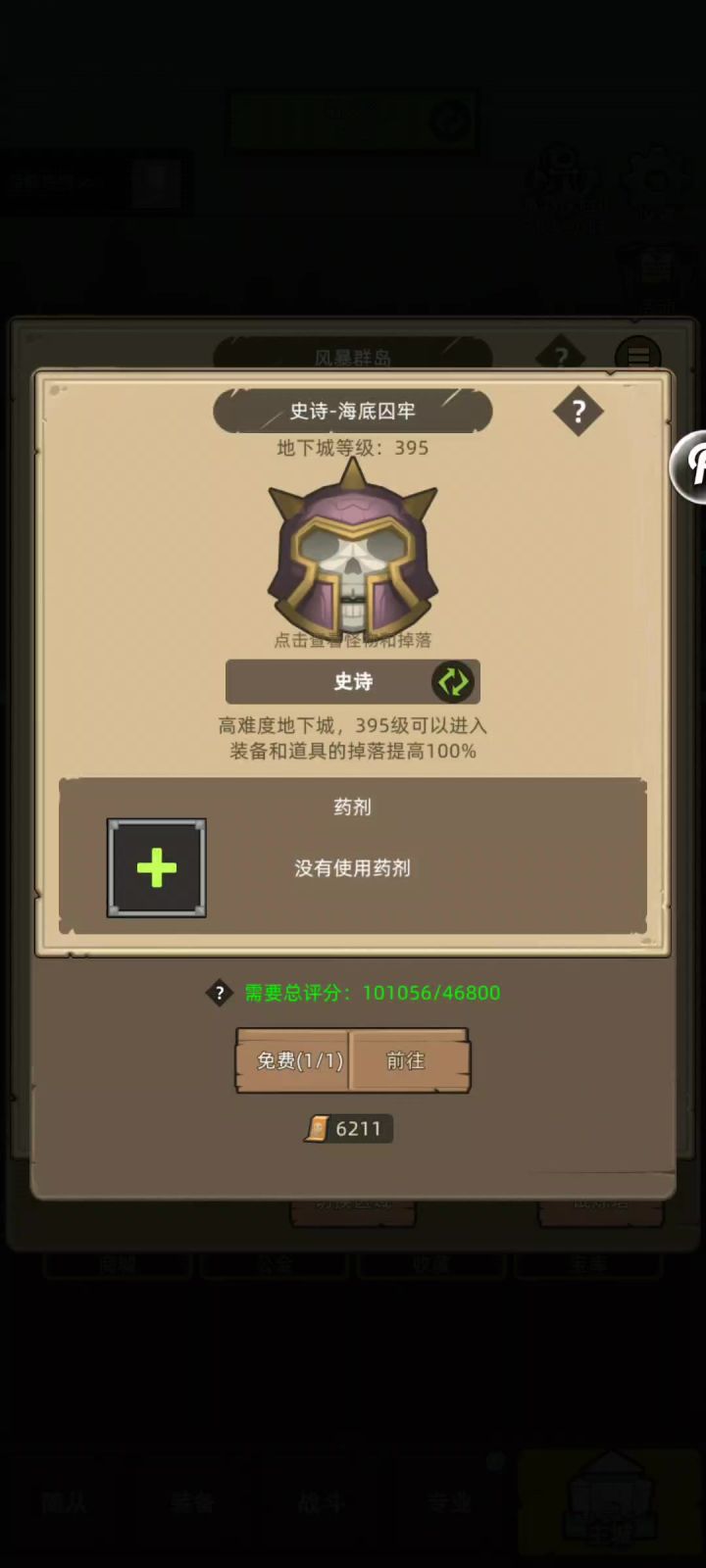 挂机狂暴战无药十万海底囚笼史诗本通关视频截图