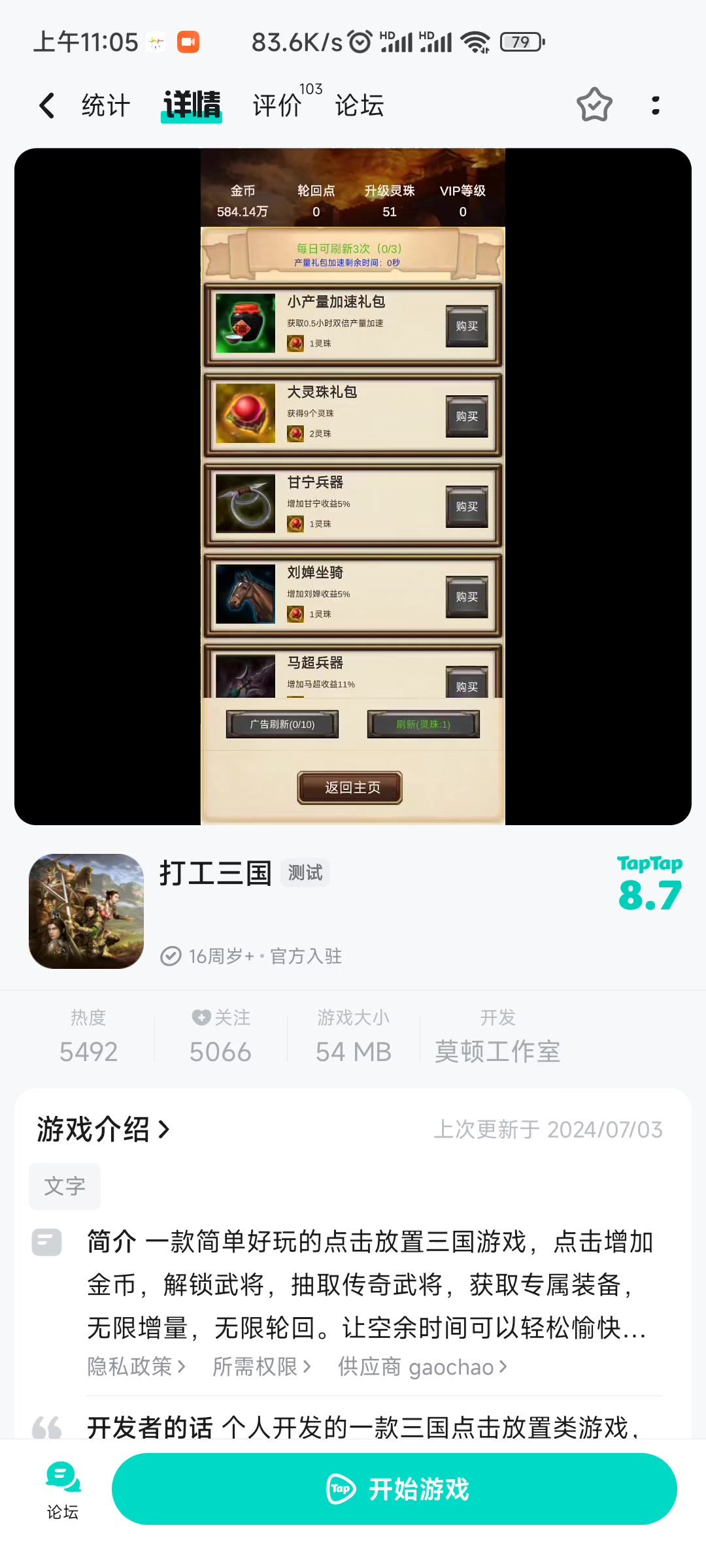 每个游戏都一样截图