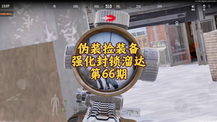 暗区突围:好枪好子弹打男团好轻松截图