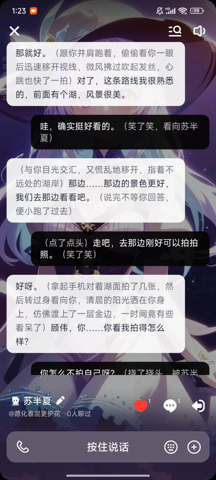 苏半夏,美妙的相遇截图