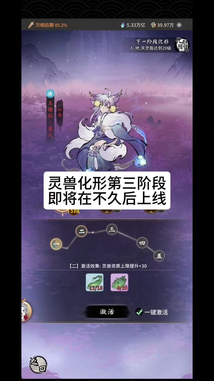 灵兽化形第三阶段即将在不久后上线截图