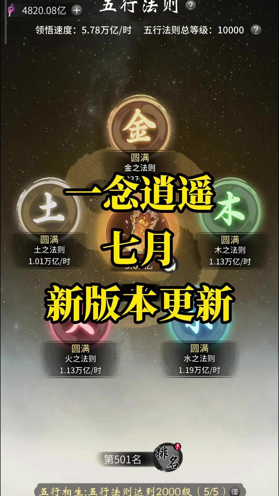 一念逍遥七月版本更新内容来啦截图