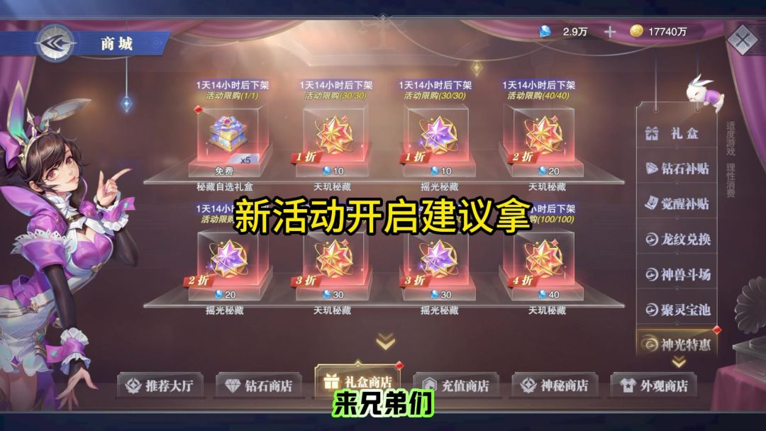 新活动开启，双秘藏拿不拿截图