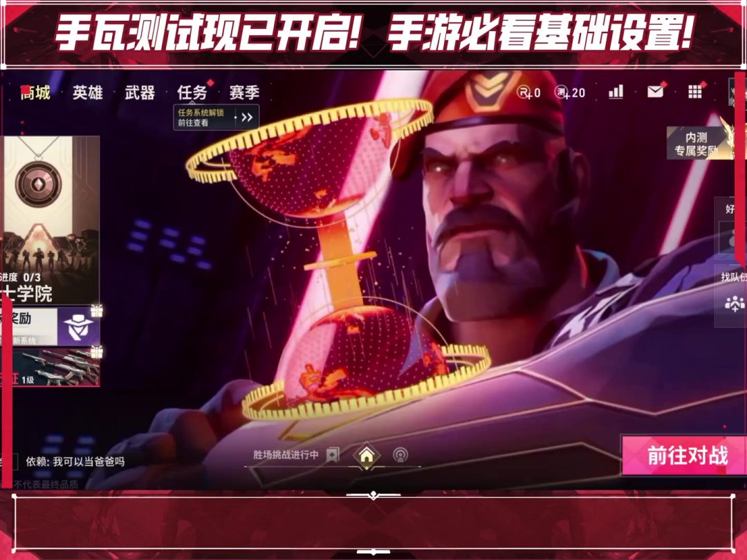 无畏契约手游必看基础设置！先人一步猛猛上分截图