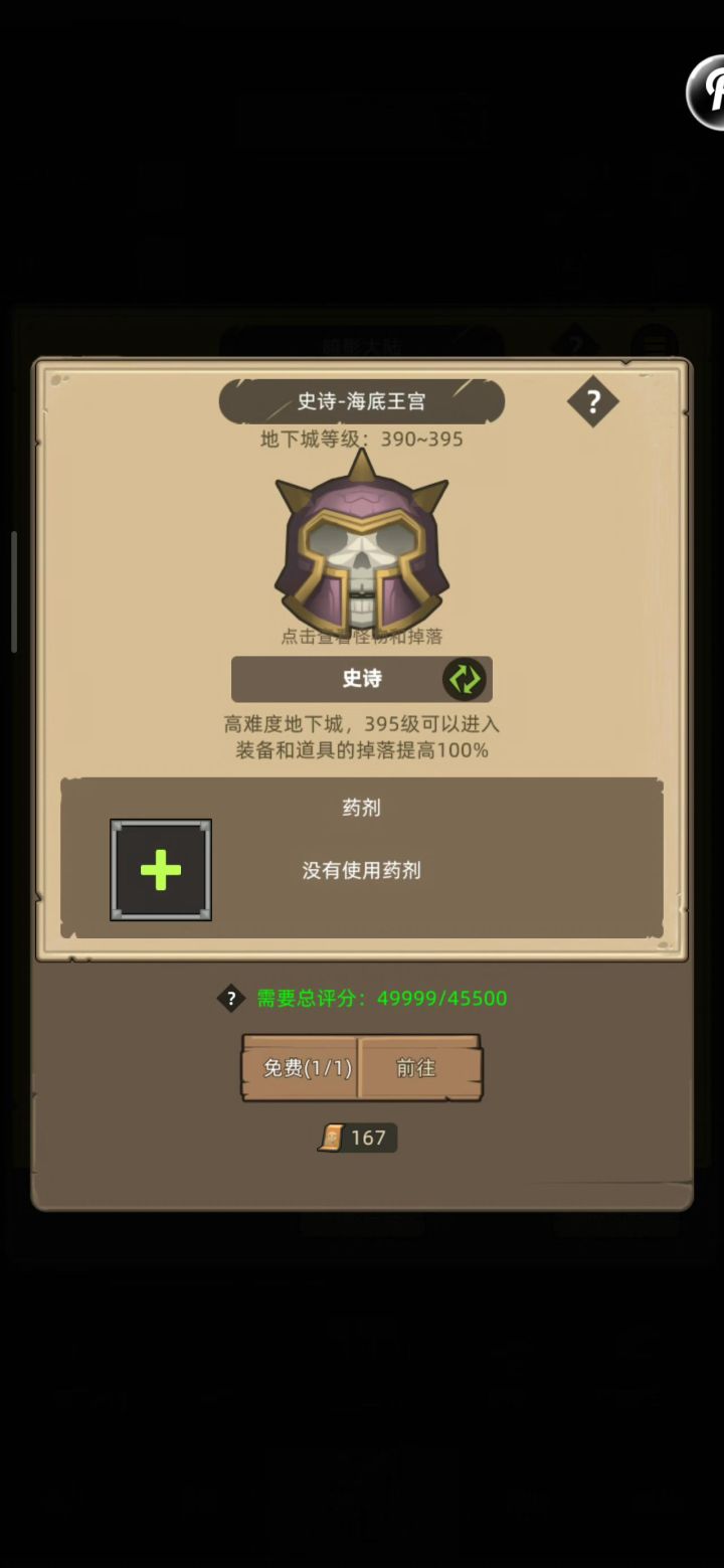 挂机-血dk-4w评分-无药-史诗海底囚牢王宫刮刮乐截图