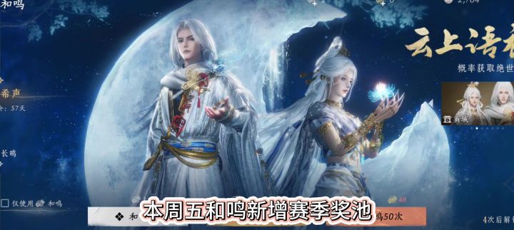 燕云十六声本周五和鸣新增赛季奖池,赛季奖池保底机制,截图