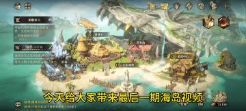 元素亲和与海岛玩法
