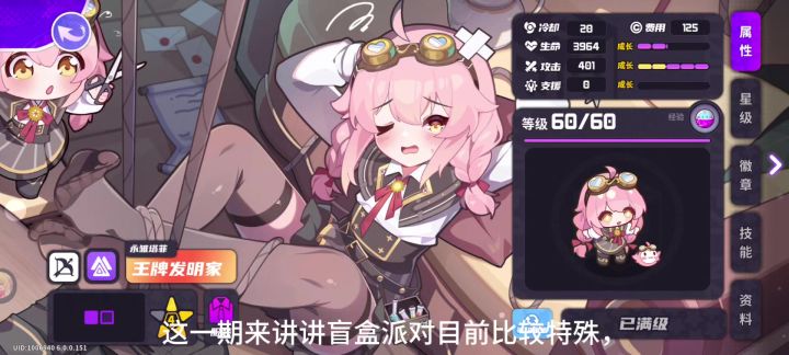 未来潜力角色盘点截图
