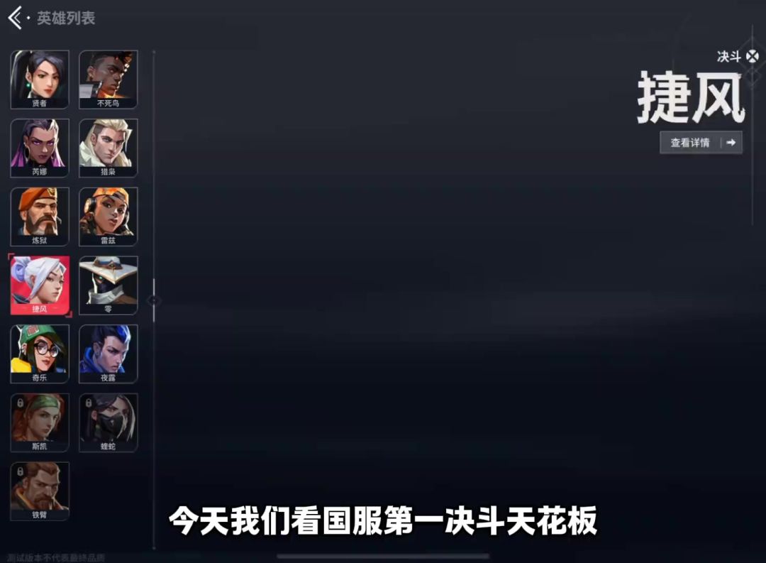 决斗天花板无畏契约手游赋能榜一局教学截图